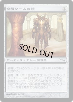 画像1: 金屑ワームの鎧/Slagwurm Armor [MRD-031JPC]