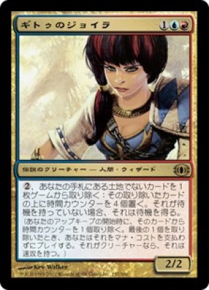 画像1: ギトゥのジョイラ/Jhoira of the Ghitu [FUT-042JPR]