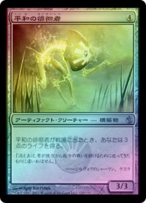 画像1: 【FOIL】平和の徘徊者/Peace Strider [MBS-054JPU]