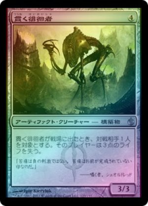 画像1: 【FOIL】貫く徘徊者/Pierce Strider [MBS-054JPU]