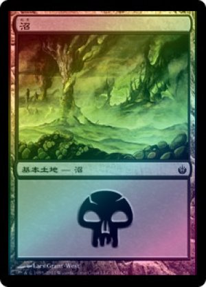 画像1: 【FOIL】沼/Swamp ＃151 [MBS-054JPB]