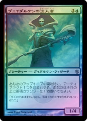 画像1: 【FOIL】ヴィダルケンの注入者/Vedalken Infuser [MBS-054JPU]