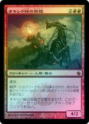 画像1: 【FOIL】オキシド峠の英雄/Hero of Oxid Ridge [MBS-054JPM]