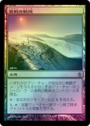 画像1: 【FOIL】激戦の戦域/Contested Warzone [MBS-054JPR]