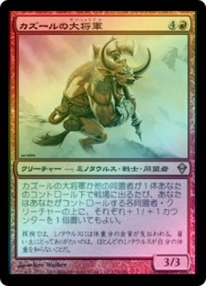 画像1: 【FOIL】カズールの大将軍 /Kazuul Warlord [ZEN-050JPR]