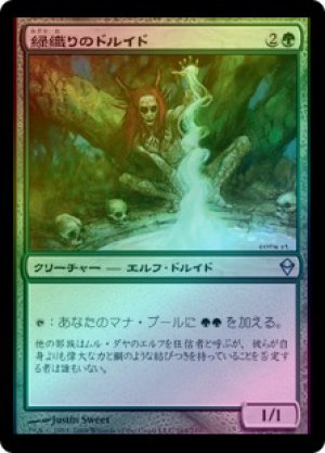 画像1: 【FOIL】緑織りのドルイド/Greenweaver Druid [ZEN-050JPU]