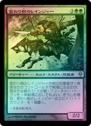 画像1: 【FOIL】変わり樹のレインジャー/Turntimber Ranger [ZEN-050JPR]