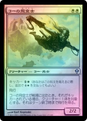 画像1: 【FOIL】コーの飛空士/Kor Aeronaut [ZEN-050JPU]