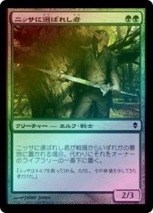 画像1: 【FOIL】ニッサに選ばれし者/Nissa's Chosen [ZEN-050JPC]