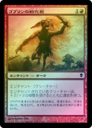 画像1: 【FOIL】ゴブリンの戦化粧/Goblin War Paint [ZEN-050JPC]