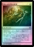 【FOIL】聖なる秘宝の探索/Quest for the Holy Relic [ZEN-JPU]
