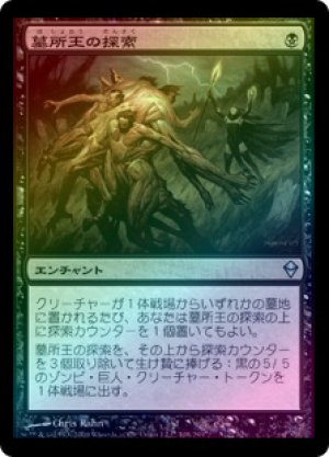 画像1: 【FOIL】墓所王の探索/Quest for the Gravelord [ZEN-050JPU]