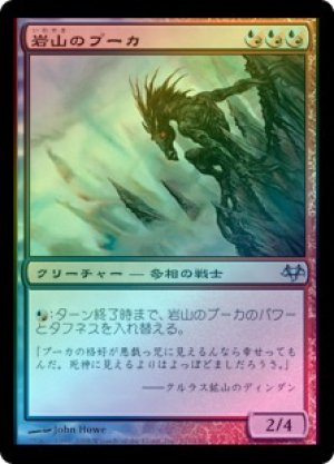 画像1: 【FOIL】岩山のプーカ/Crag Puca [EVE-046JPU]