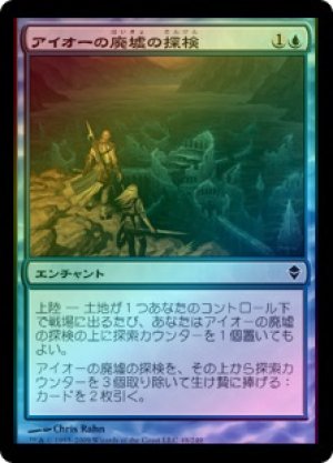 画像1: 【FOIL】アイオーの廃墟の探検/Ior Ruin Expedition [ZEN-050JPC]