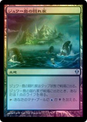 画像1: 【FOIL】ジュワー島の隠れ家/Jwar Isle Refuge [ZEN-050JPU]