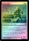 【FOIL】武装の達人/Armament Master [ZEN-050JPR]