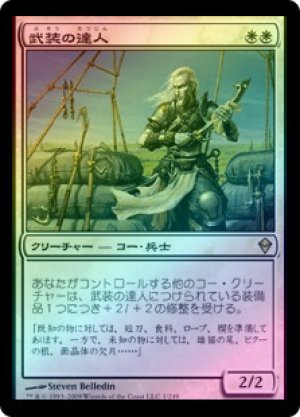 画像1: 【FOIL】武装の達人/Armament Master [ZEN-050JPR]