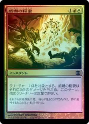 画像1: 【FOIL】威嚇の稲妻/Intimidation Bolt [ARB-049JPU]