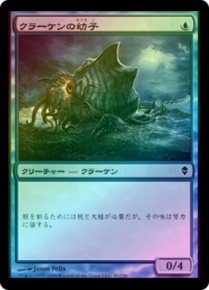 画像1: 【FOIL】クラーケンの幼子/Kraken Hatchling [ZEN-050JPC]