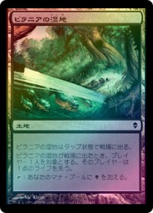 画像1: 【FOIL】ピラニアの湿地/Piranha Marsh [ZEN-050JPC]