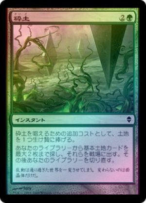 画像1: 【FOIL】砕土/Harrow [ZEN-050JPC]