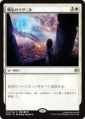 戦乱のラヴニカ/Ravnica at War [WAR-081JPR]