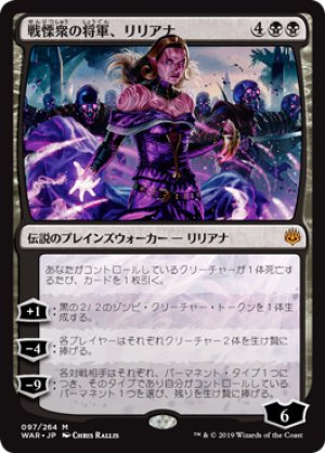 画像1: 戦慄衆の将軍、リリアナ/Liliana, Dreadhorde General [WAR-081JPM]