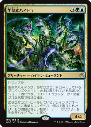 画像1: 【FOIL】生命素ハイドラ/Bioessence Hydra [WAR-081JPR]