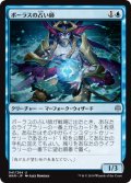 【FOIL】ボーラスの占い師/Augur of Bolas [WAR-081JPU]