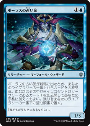 画像1: 【FOIL】ボーラスの占い師/Augur of Bolas [WAR-081JPU]