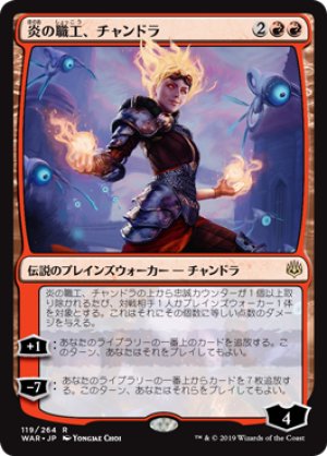 画像1: 【FOIL】炎の職工、チャンドラ/Chandra, Fire Artisan [WAR-081JPR]