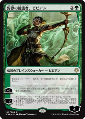 画像1: 野獣の擁護者、ビビアン/Vivien, Champion of the Wilds [WAR-081JPR]