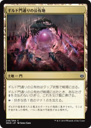 画像1: 【FOIL】ギルド門通りの公有地/Gateway Plaza [WAR-081JPC]