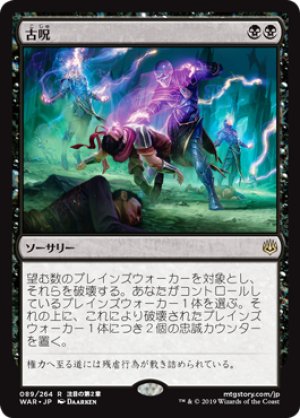 画像1: 古呪/The Elderspell [WAR-081JPR]