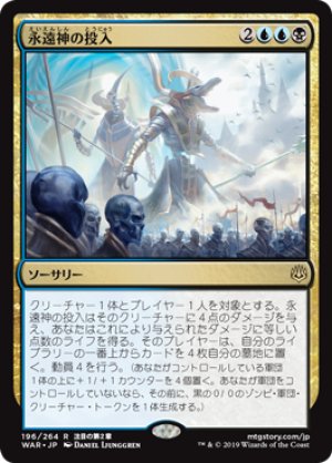 画像1: 【FOIL】永遠神の投入/Enter the God-Eternals [WAR-081JPR]