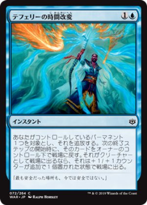 画像1: 【FOIL】テフェリーの時間改変/Teferi's Time Twist [WAR-081JPC]