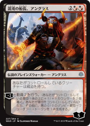 画像1: 【FOIL】混沌の船長、アングラス/Angrath, Captain of Chaos [WAR-081JPU]