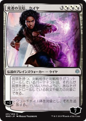 画像1: 【FOIL】死者の災厄、ケイヤ/Kaya, Bane of the Dead [WAR-081JPU]