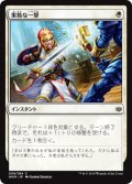 【FOIL】果敢な一撃/Defiant Strike [WAR-081JPC]