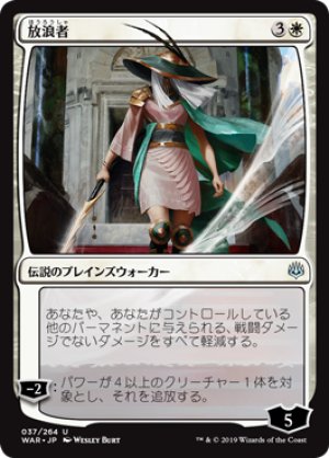 画像1: 【FOIL】放浪者/The Wanderer [WAR-081JPU]