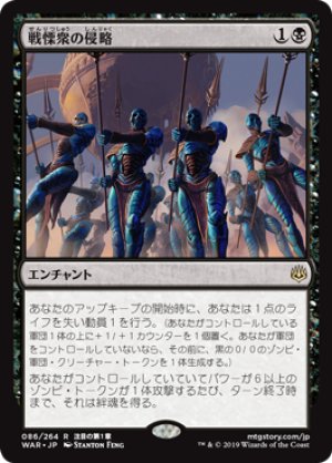 画像1: 戦慄衆の侵略/Dreadhorde Invasion [WAR-081JPR]