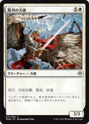 画像1: 【FOIL】陽刃の天使/Sunblade Angel [WAR-081JPU]