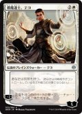 【FOIL】盾魔道士、テヨ/Teyo, the Shieldmage [WAR-081JPU]