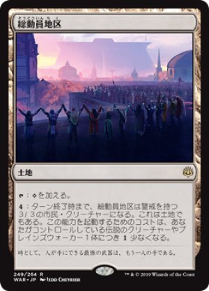 画像1: 【FOIL】総動員地区/Mobilized District [WAR-081JPR]