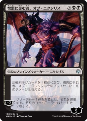 画像1: 【FOIL】憎悪に歪む者、オブ・ニクシリス/Ob Nixilis, the Hate-Twisted [WAR-081JPU]