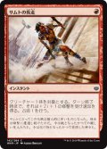 【FOIL】サムトの疾走/Samut's Sprint [WAR-081JPC]