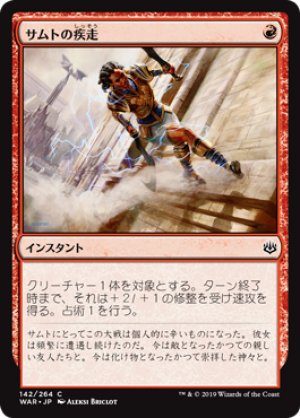 画像1: 【FOIL】サムトの疾走/Samut's Sprint [WAR-081JPC]