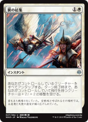 画像1: 翼の結集/Rally of Wings [WAR-081JPU]