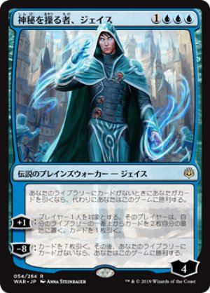 画像1: 神秘を操る者、ジェイス/Jace, Wielder of Mysteries [WAR-081JPR]