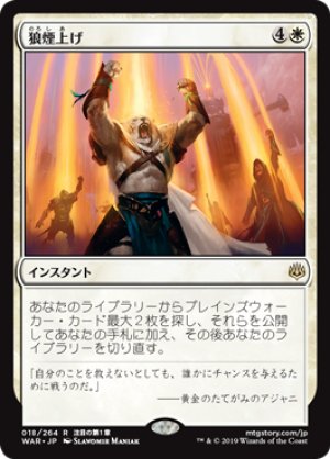 画像1: 【FOIL】狼煙上げ/Ignite the Beacon [WAR-081JPR]